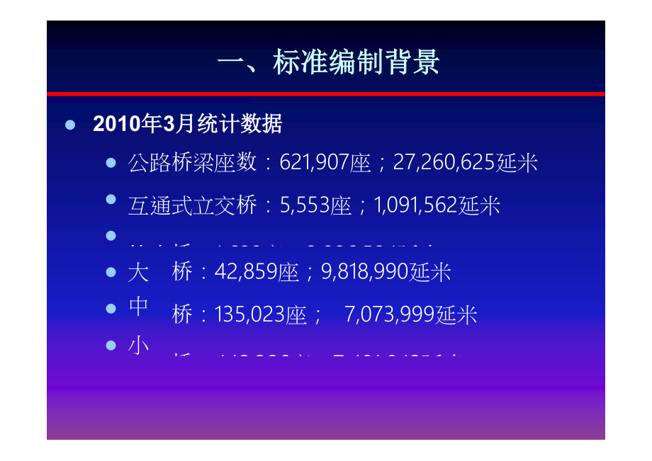 公路桥梁技术状况评定标准P_第4页