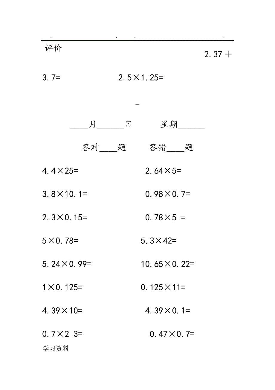 小学数学五年级（上册）口算题卡(（全册）)_第2页