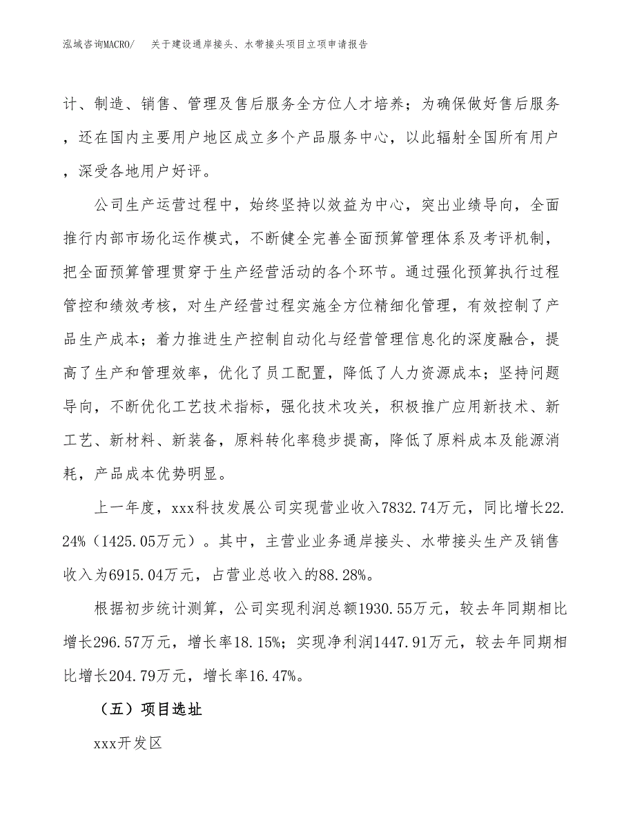 关于建设通岸接头、水带接头项目立项申请报告（55亩）.docx_第2页