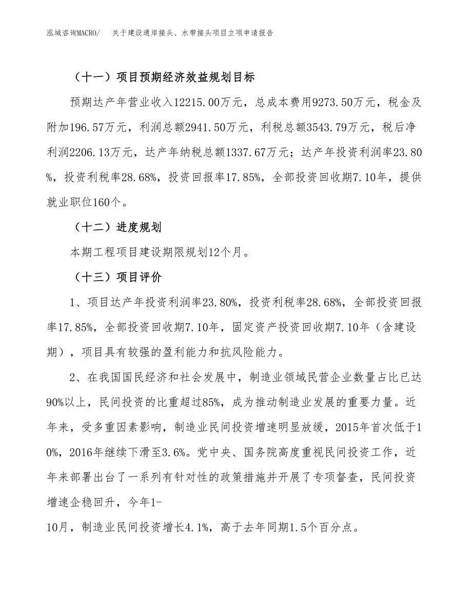 关于建设通岸接头、水带接头项目立项申请报告（55亩）.docx_第4页