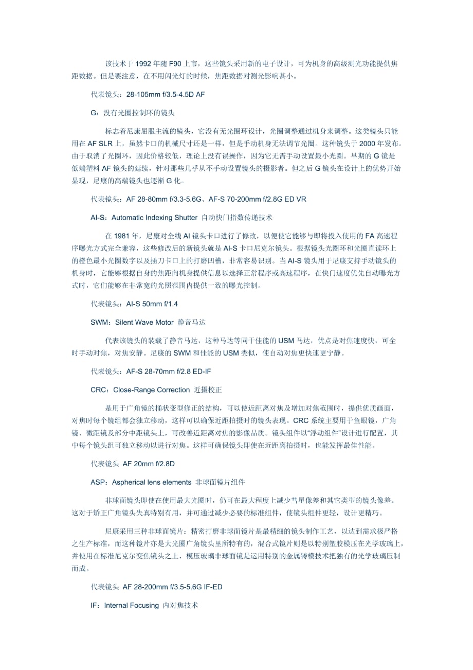 镜头型号上除了一望即懂的焦距资料_第2页