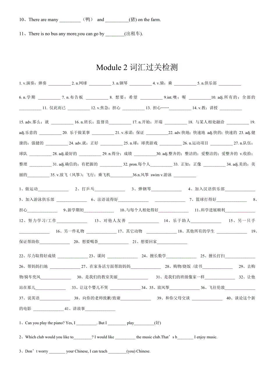 Module 词汇过关检测_第2页