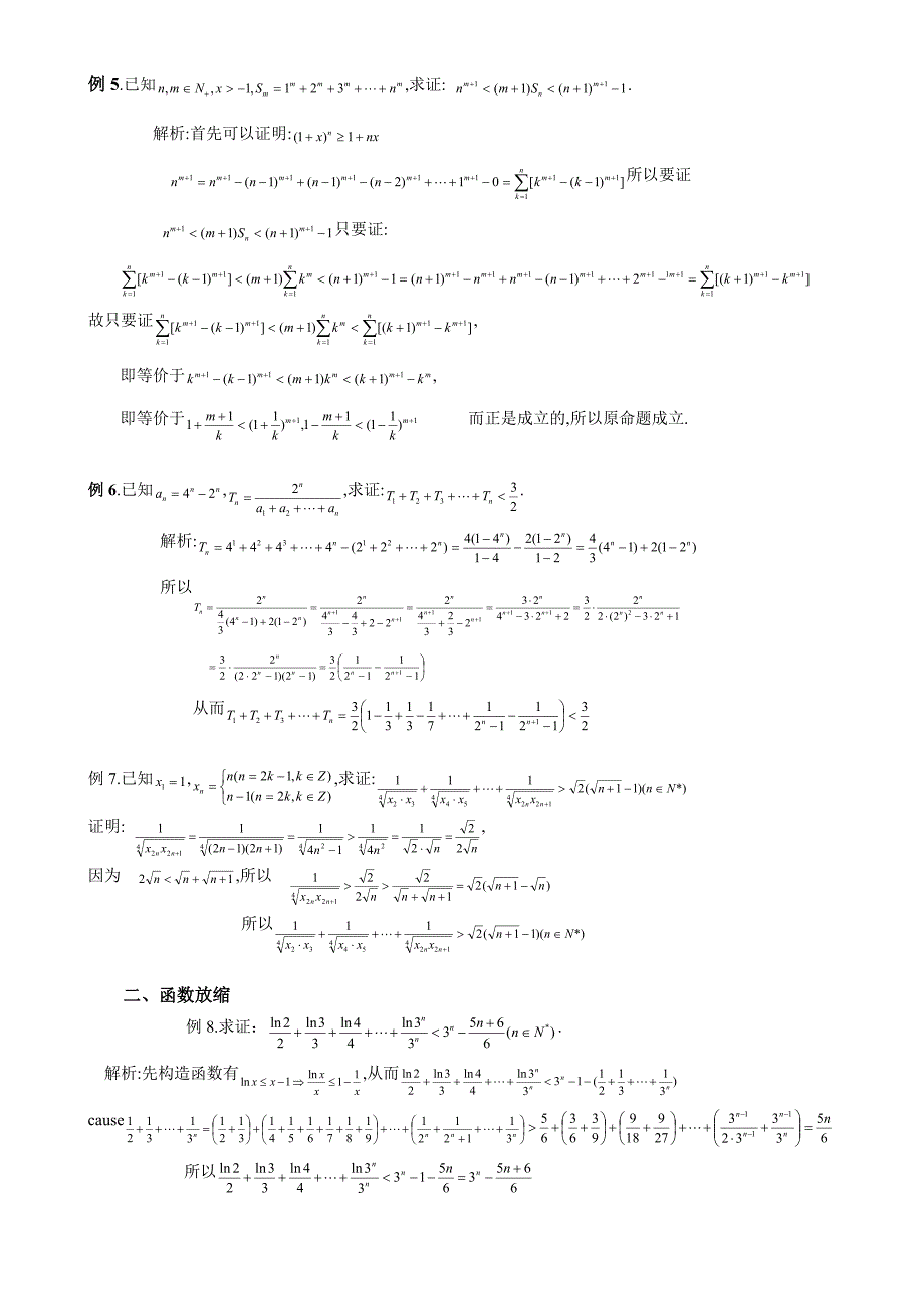 高考数学压轴题放缩法技巧全总结最强大_第3页