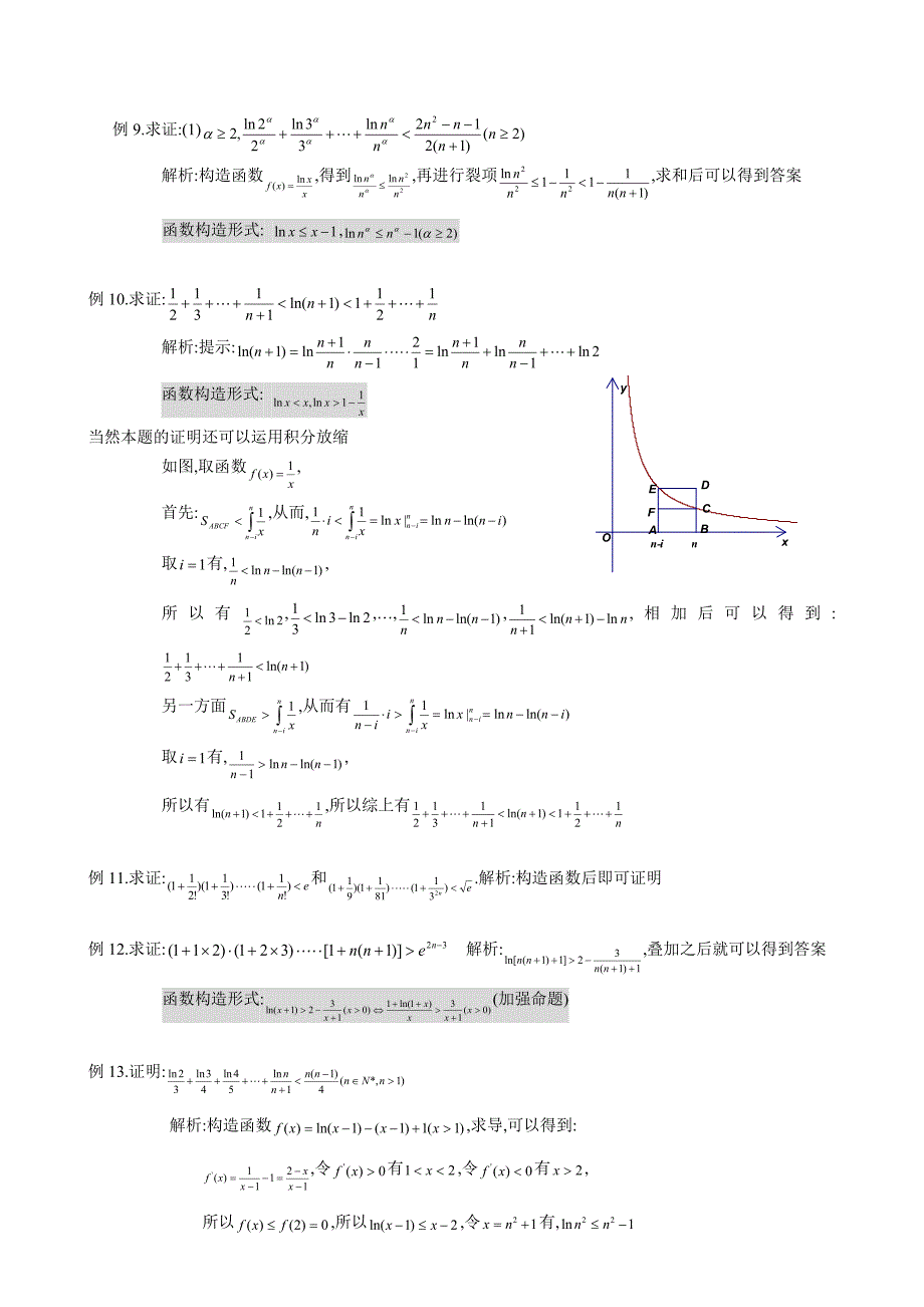 高考数学压轴题放缩法技巧全总结最强大_第4页