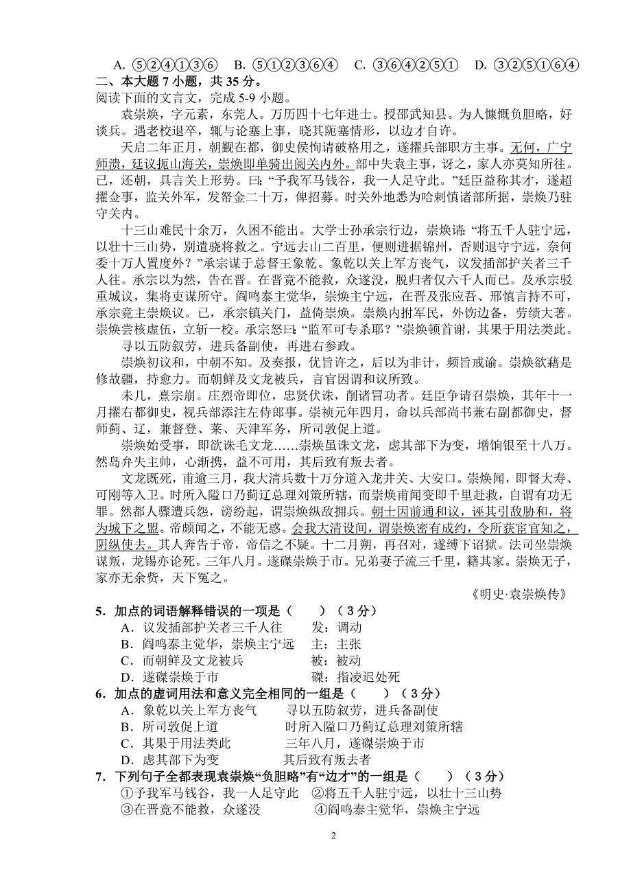 龙山中学2015届高二11月月考语文试卷资料_第2页