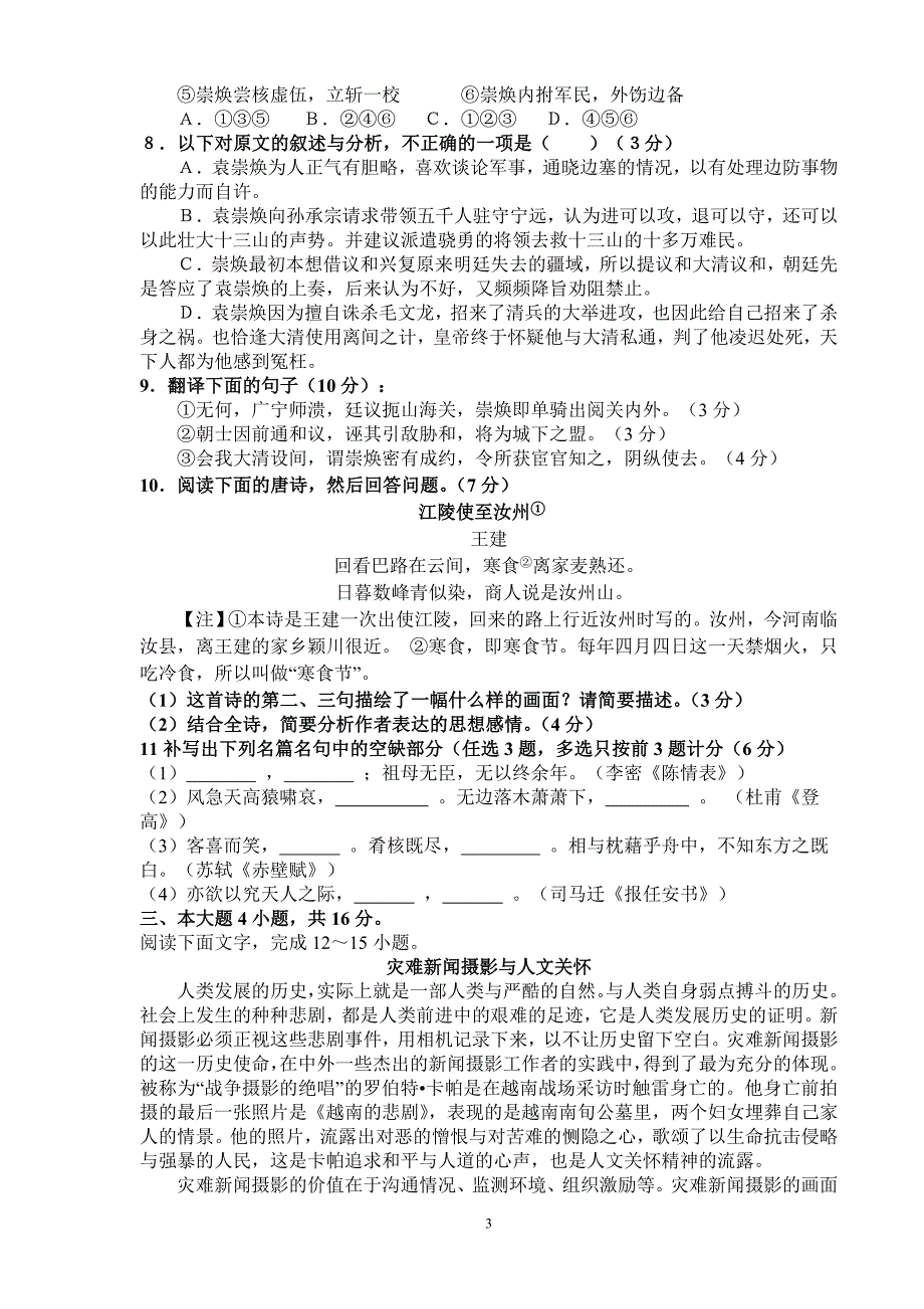 龙山中学2015届高二11月月考语文试卷资料_第3页