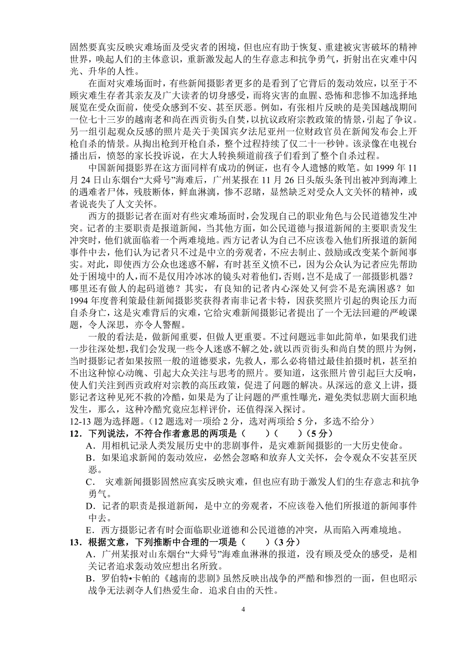 龙山中学2015届高二11月月考语文试卷资料_第4页