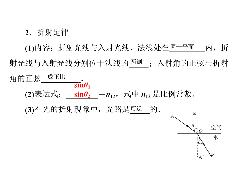 高考物理（人教版）总复习教师用书配套课件：选修3-4 第4讲光的折射全反射_第3页