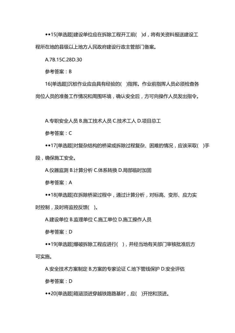 2018一级建造师市政工程章节习题：城市桥梁工程施工安全事故预防_第5页