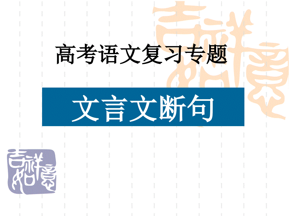 文言断句(雪)_第1页