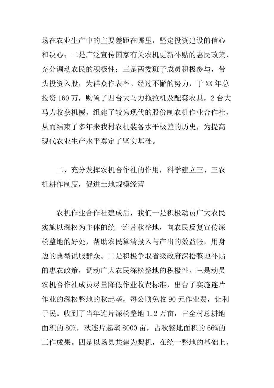 充分发挥农机合作社作用加快现代农业建设步伐促进农村经济快速发展_第2页