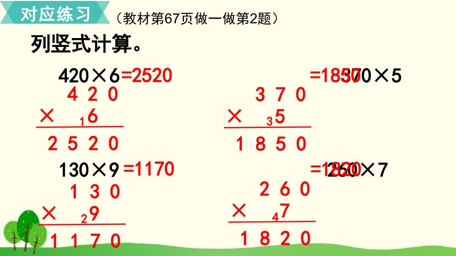 人教版小学数学三年级上册《第六单元 多位数乘一位数：第7课时 一个因数末尾有0的乘法》教学课件PPT_第4页