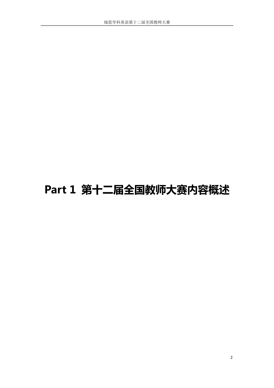 瑞思第十二届全国教师大赛启动手册（合作版）_第2页