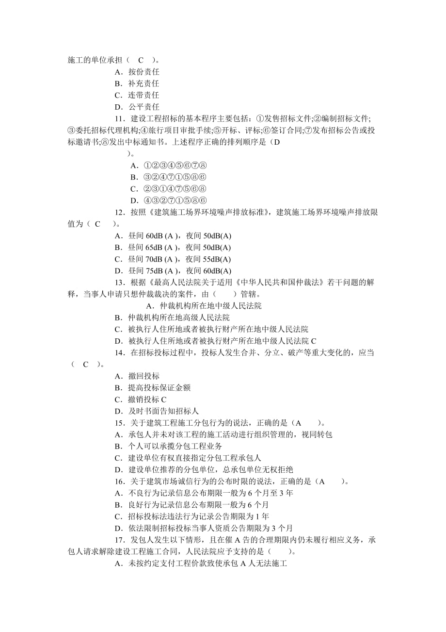 2014二级建造师法规考试真题及答案_第2页