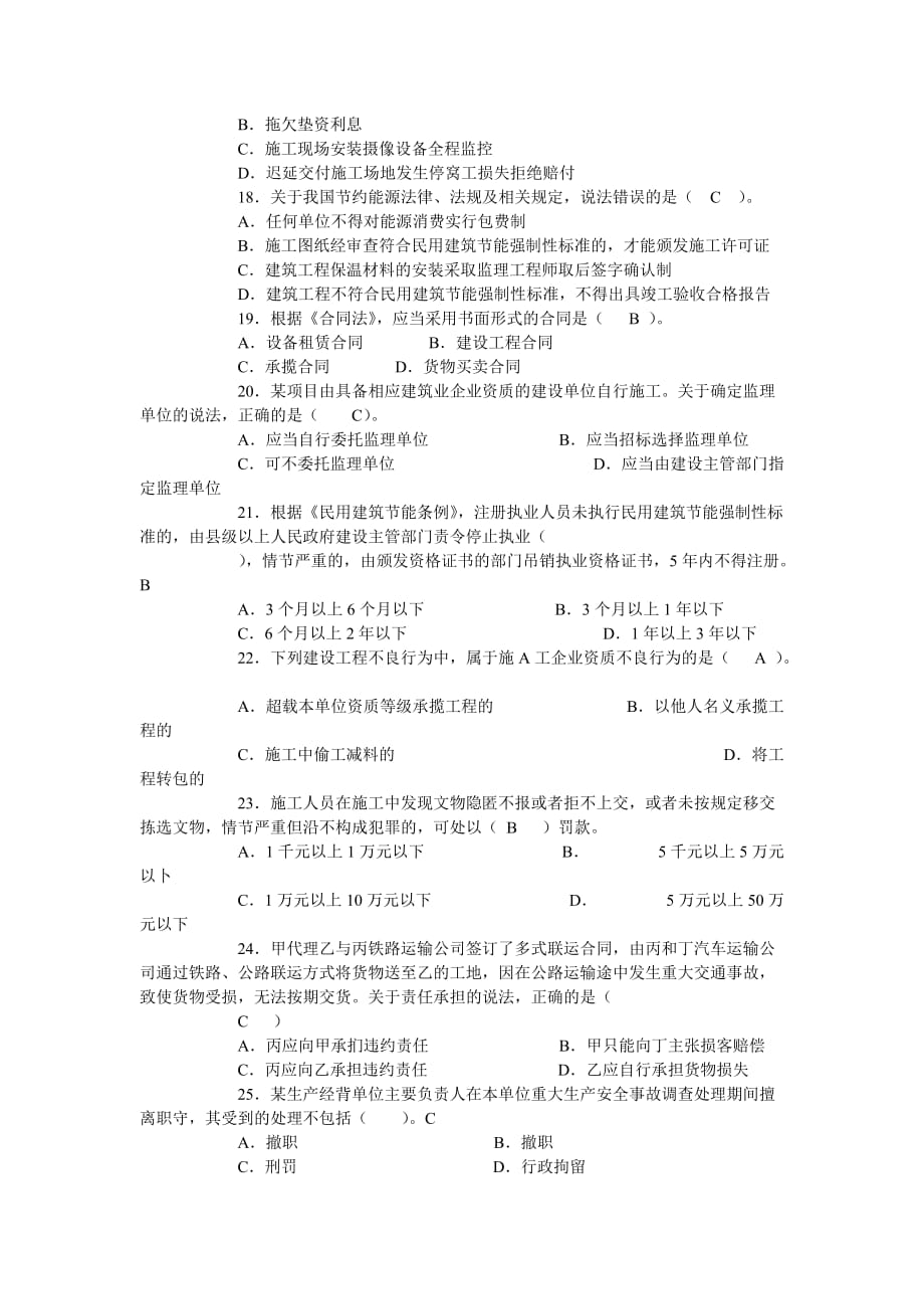 2014二级建造师法规考试真题及答案_第3页