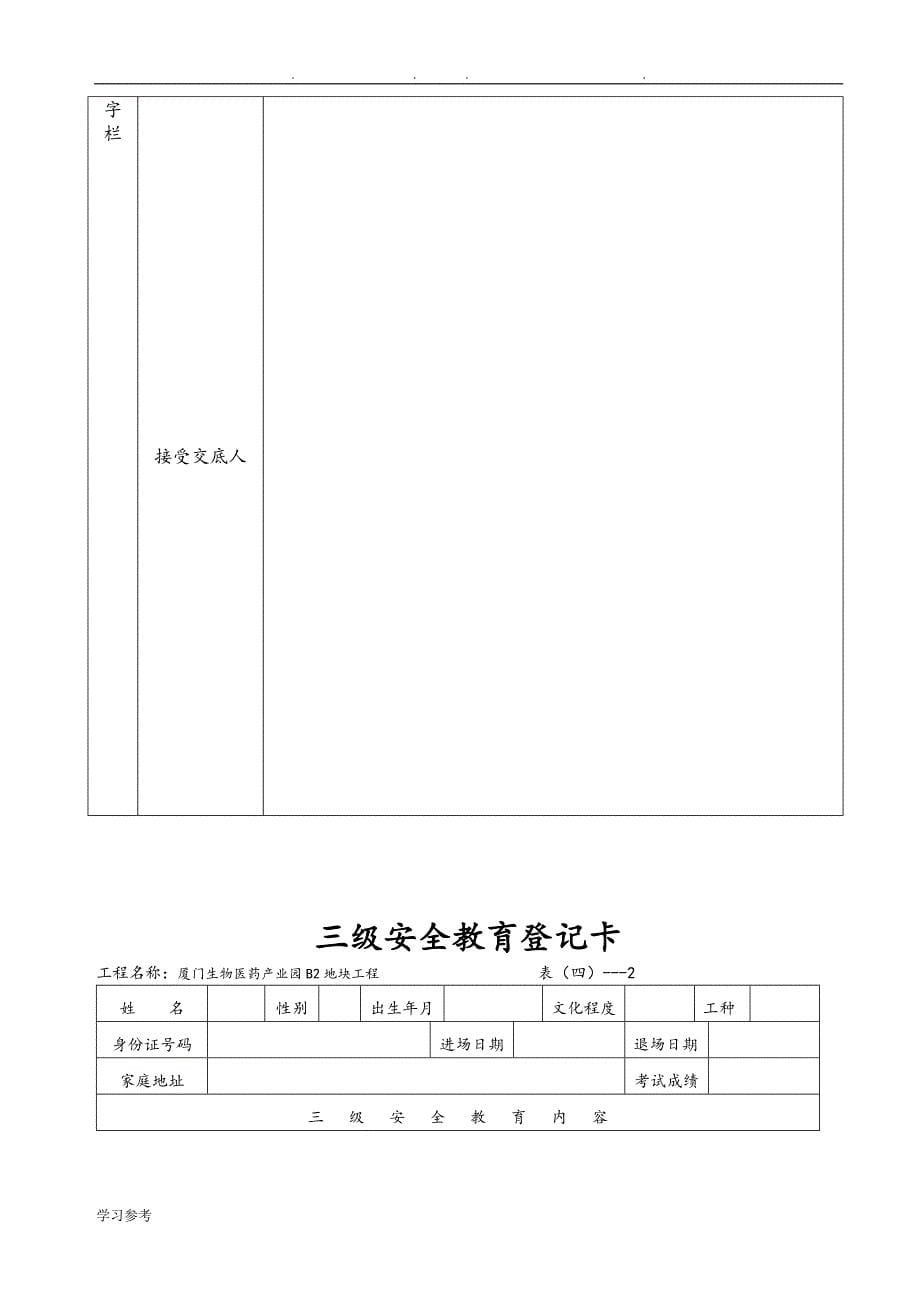 砌砖安全技术交底、三级教育与试卷_第5页