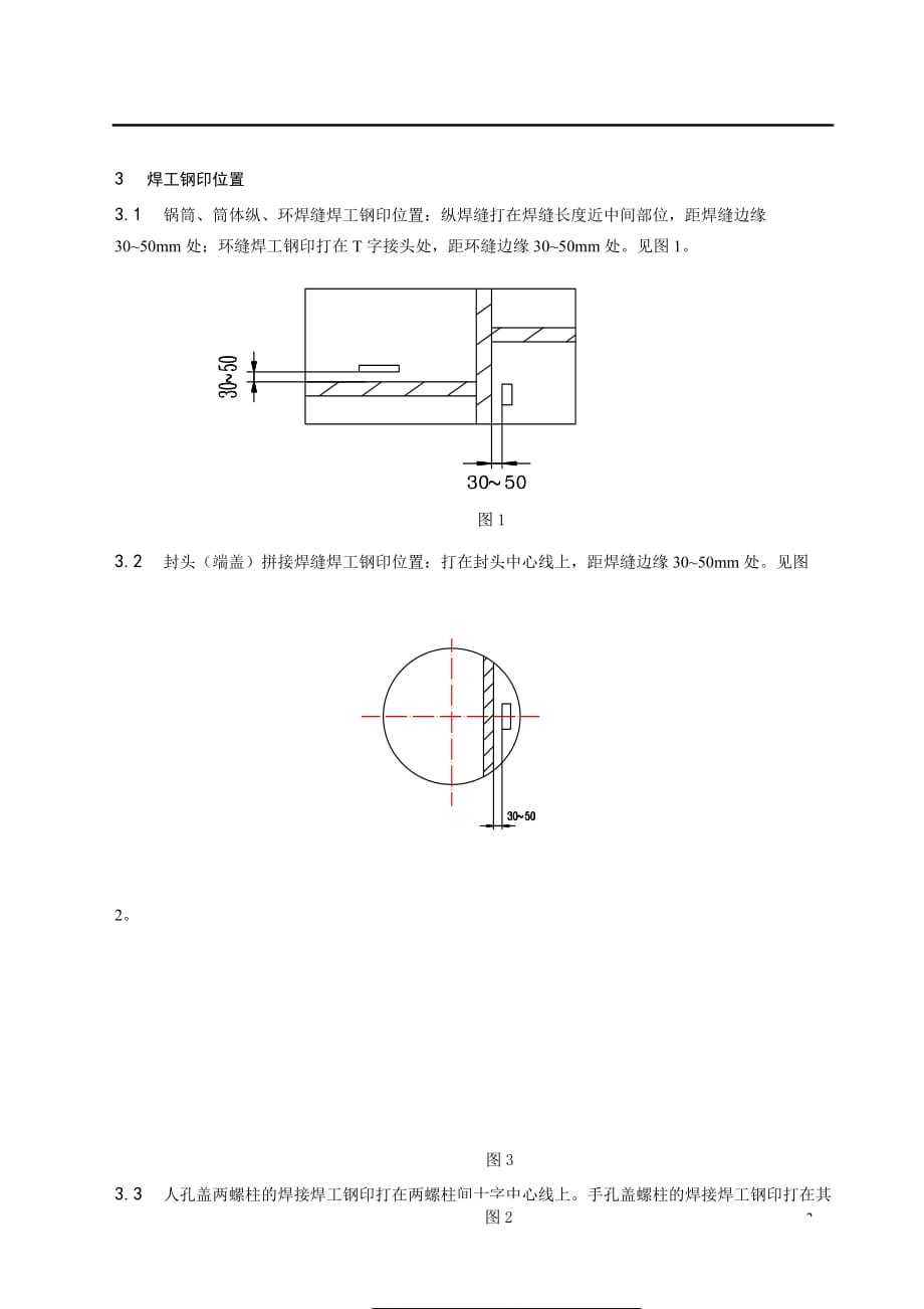 21-2001焊缝标识管理制度_第3页
