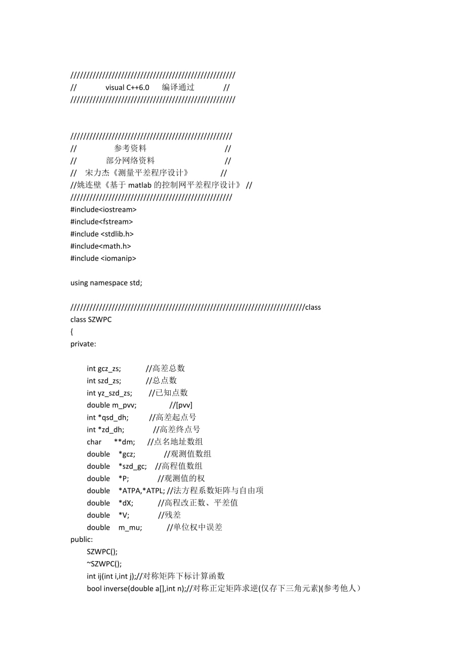 水准网间接平差程序设计c++_第1页