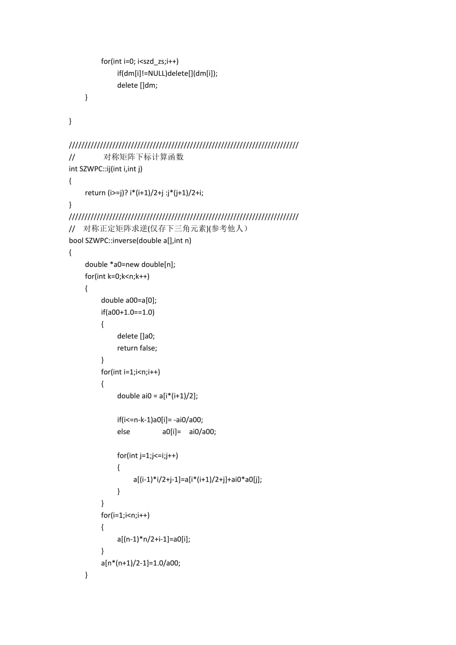 水准网间接平差程序设计c++_第3页