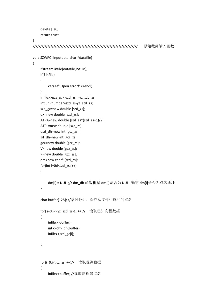 水准网间接平差程序设计c++_第4页