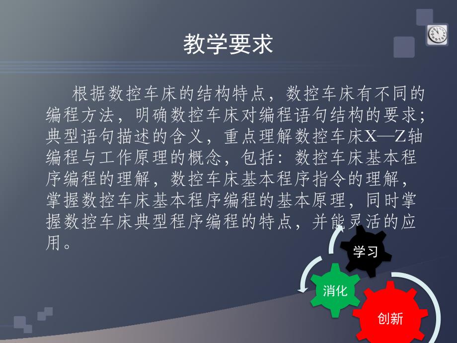 第7.1章华中数控系统的数控车床手工编程_第3页