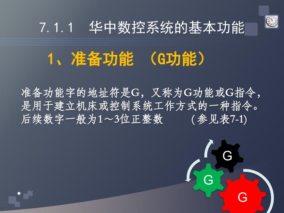 第7.1章华中数控系统的数控车床手工编程_第4页