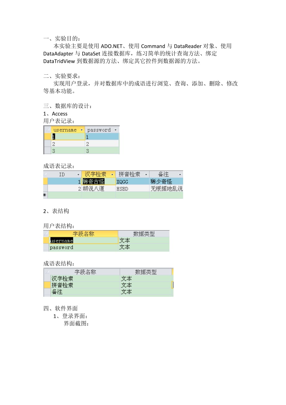 成语查询系统设计_第2页