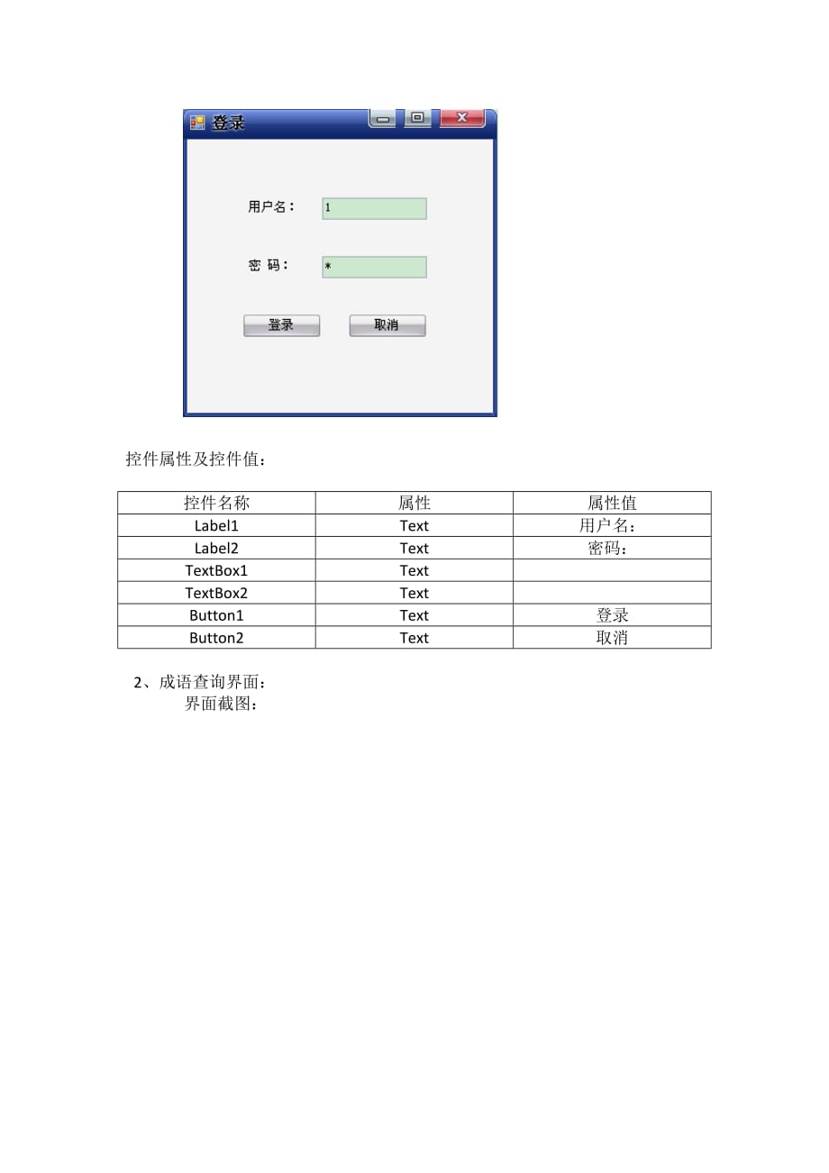 成语查询系统设计_第3页