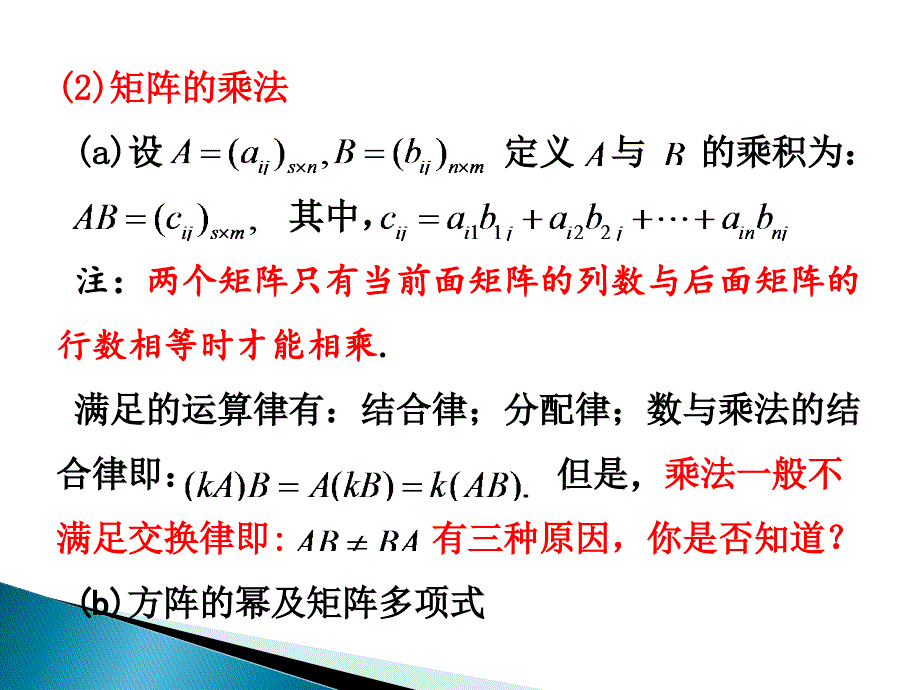 高等代数考研复习[矩阵]_第4页