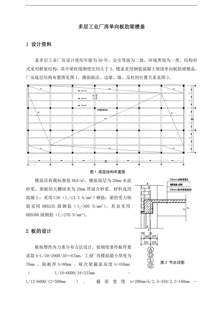 混凝土结构课程设计单向板肋梁楼盖_第4页