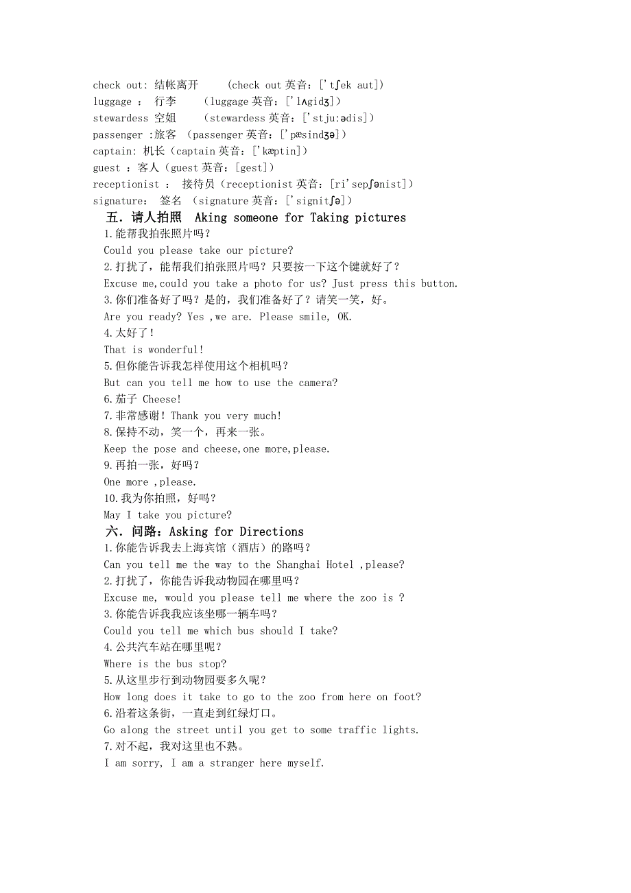 泰国旅行常用电话&常用语(英语、泰语)资料_第3页