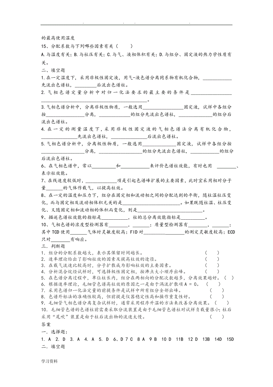 仪器分析考试题与答案_第2页