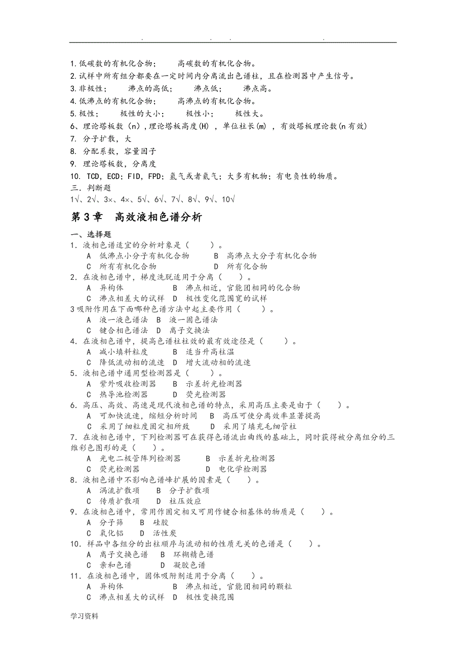 仪器分析考试题与答案_第3页