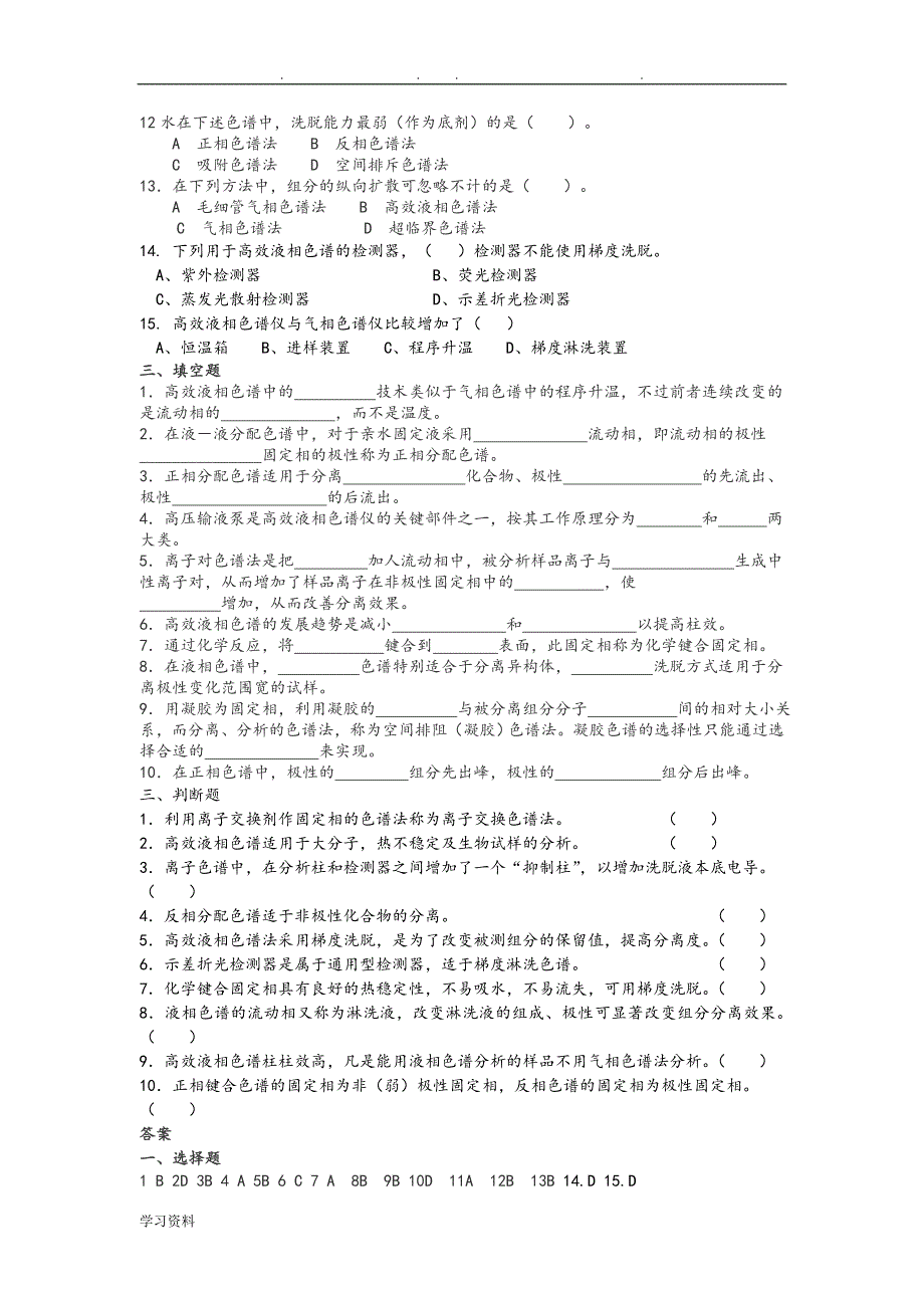 仪器分析考试题与答案_第4页