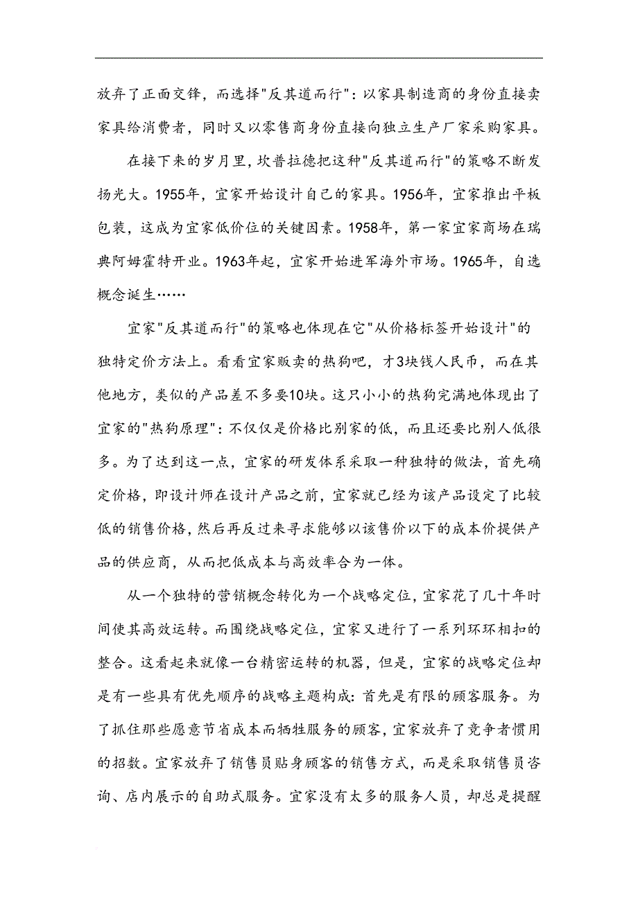 宜家的竞争战略与优势_第3页