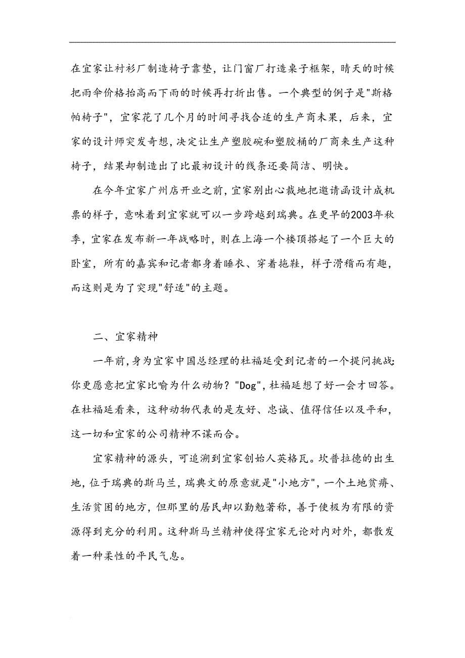 宜家的竞争战略与优势_第5页