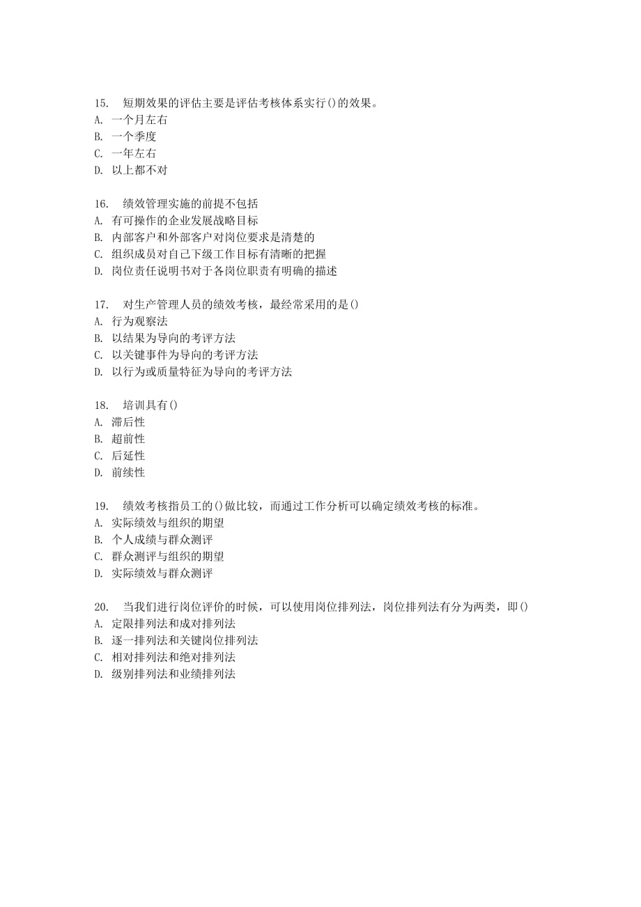 电子科大17春绩效管理在线作业（i）_第3页