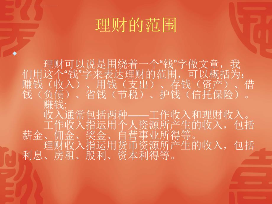 理财知识讲座.ppt_第4页