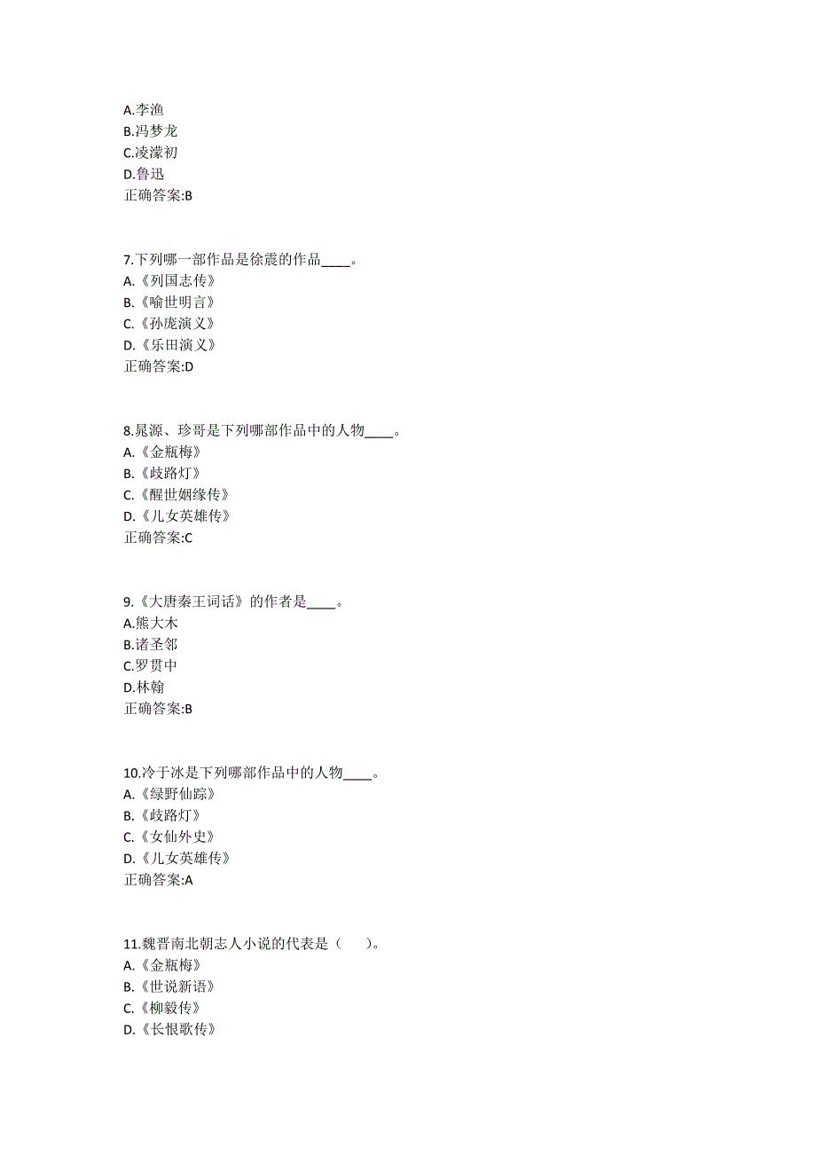 福师《中国古代小说研究》在线作业二满分哦1 (5)_第2页