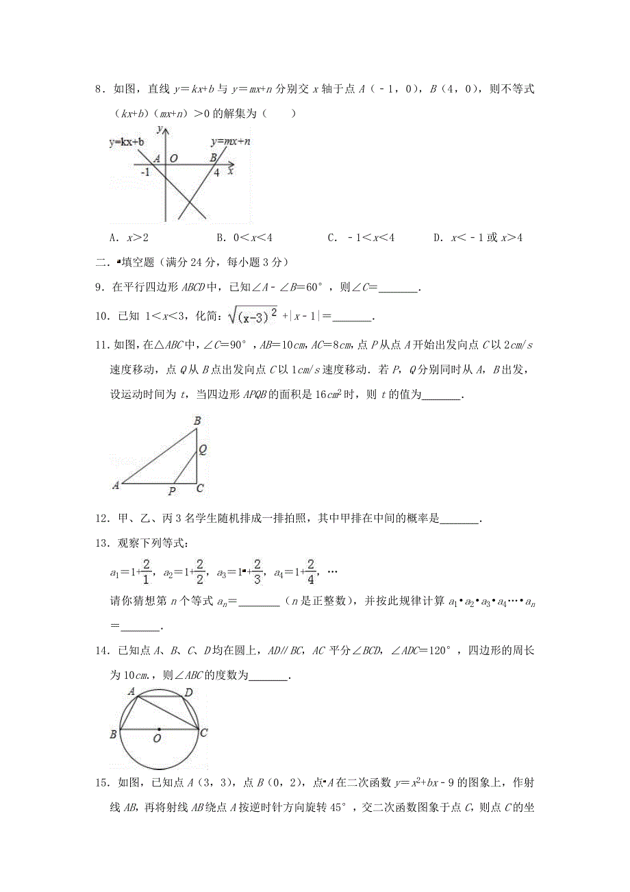 2019年湖北省咸宁市中考数学模拟试卷（6月份）（含答案）_第2页