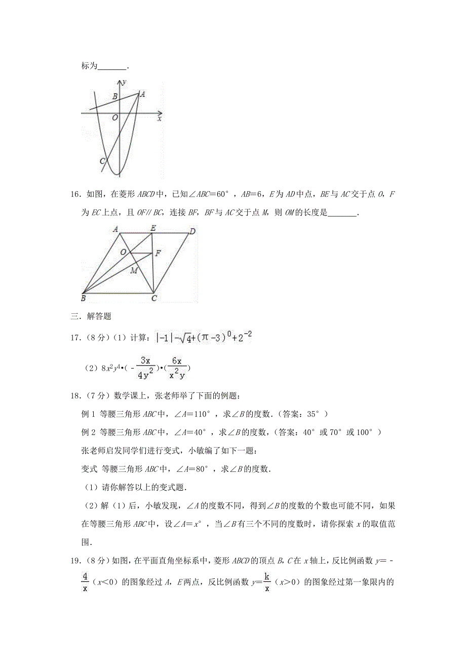 2019年湖北省咸宁市中考数学模拟试卷（6月份）（含答案）_第3页
