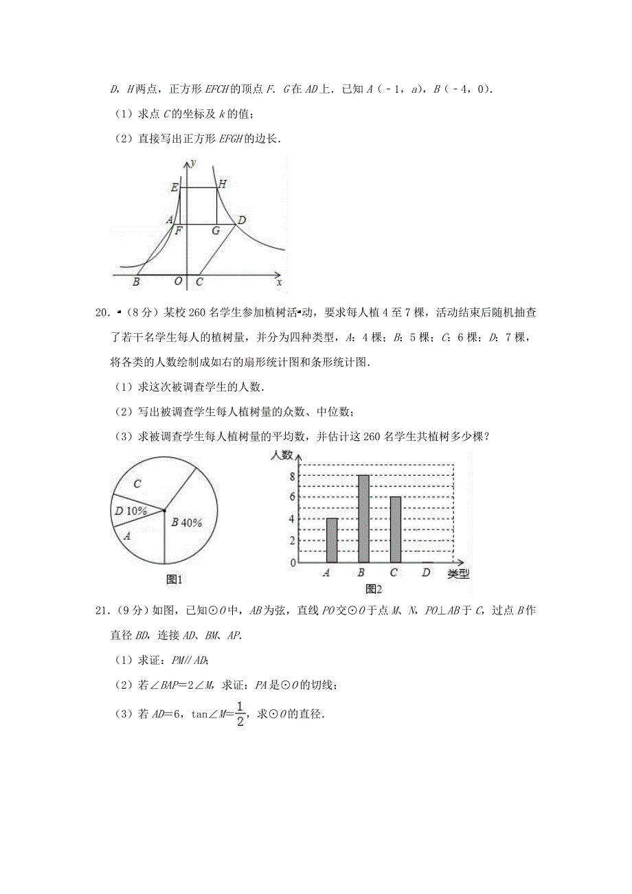2019年湖北省咸宁市中考数学模拟试卷（6月份）（含答案）_第4页