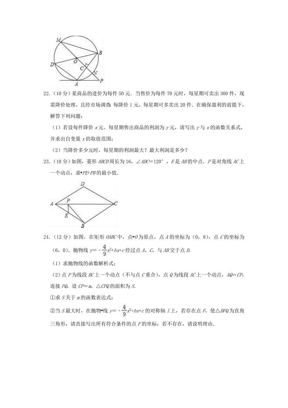 2019年湖北省咸宁市中考数学模拟试卷（6月份）（含答案）_第5页