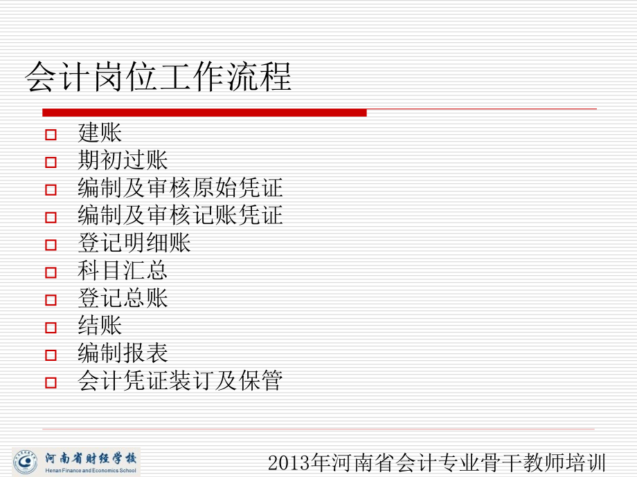 会计综合实训—k汇编_第3页