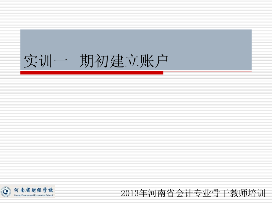 会计综合实训—k汇编_第4页