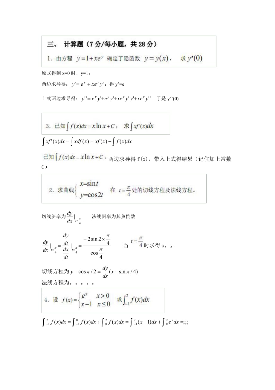 高数大一极限_第2页