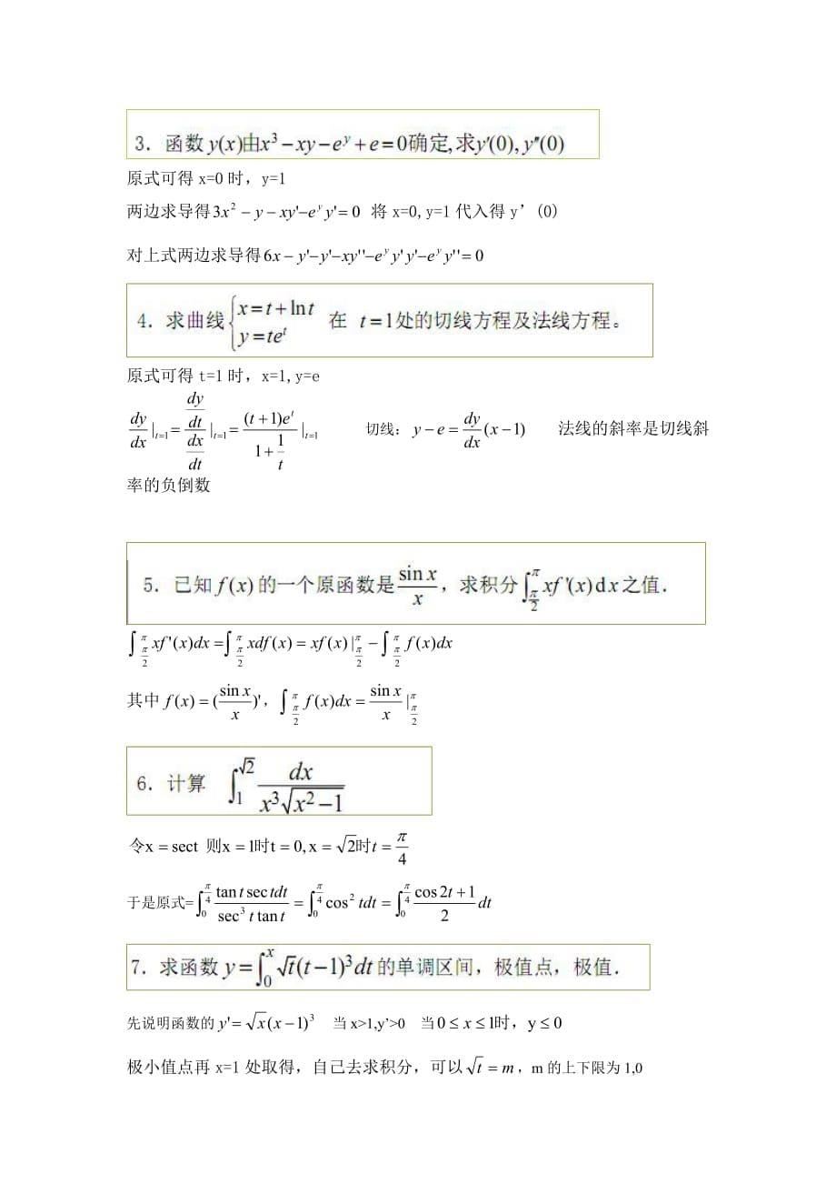 高数大一极限_第5页