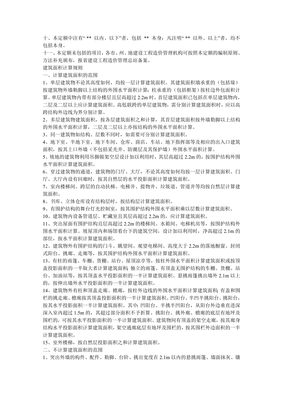 贵州省建筑工程计价定额2004电子档_第2页