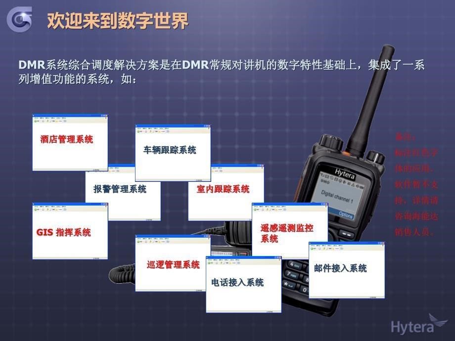 无线对讲集群综合调度软件交流介绍汇编_第5页