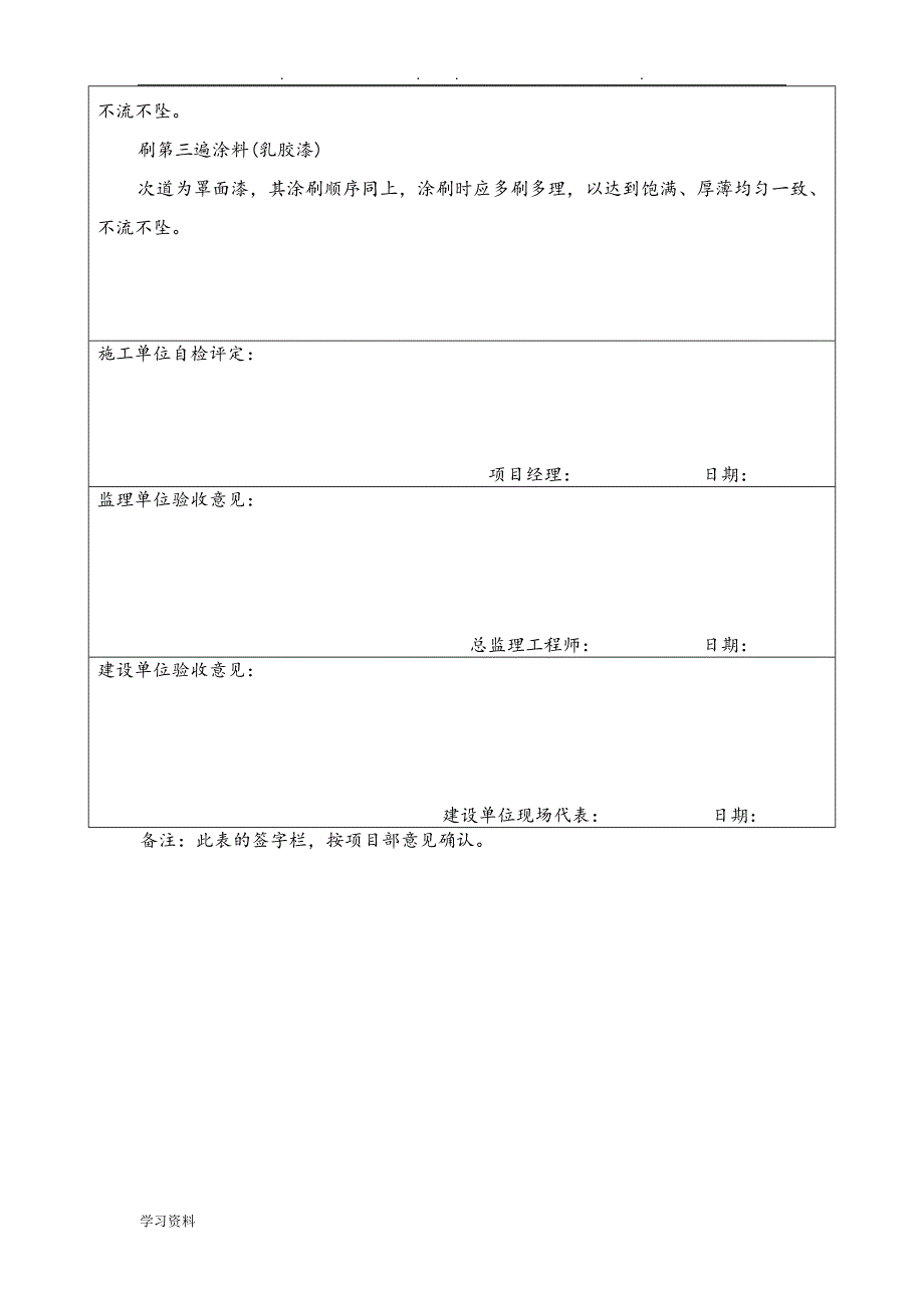 公装___样板验收记录表_第3页